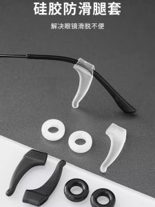 Anti-Loss Silicone Leg Covers And Ear Hook Supports for Childrens Glasses Prevent Dropping Fixation Hooks Care Products