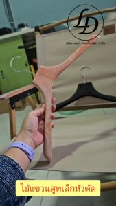 ไม้แขวนสูทหัวตัด หัวเหล็กหมุนได้ 12ชิ้น