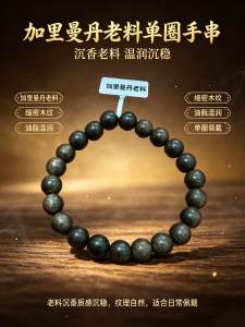 SG Ready Stock Kalimantan Agarwood Bracelet 8mm