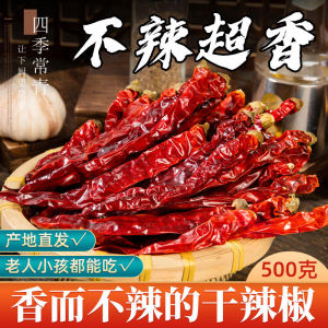Fragrant but Not Spicy Dried Peppers 500G 1.00kg Pieces of Chili Dry Goods Red Sichuan Only Fragrant Two Twigs of the Chaste Tree Slightly Spicy Special Flavor