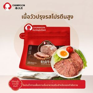 CHUNJIANGYUE | High Protein Light Braised Beef Snack