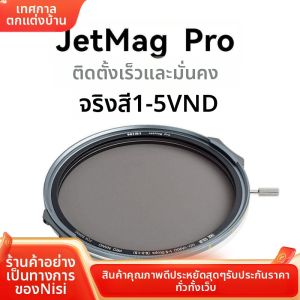 Nisi | Adjustable Magnet ND Filter for Cinematography