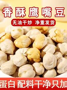 Ready-to-Eat Original Roasted Chickpeas 500g