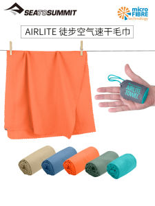 Seatosummit Hiking Towel Camping Outdoor Travel Business Trip Pure Cotton Quick-Drying Quick-Drying Portable Lightweight Bath Towel