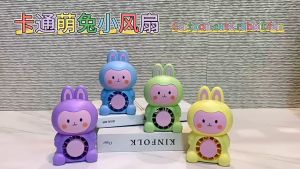 การ์ตูนกระต่าย ลาบูบู้ มือถือไฟกลางคืนพัดลมมินิเดสก์ท็อปสองความเร็วควบคุม USB ชาร์จพัดลมแบบพกพา