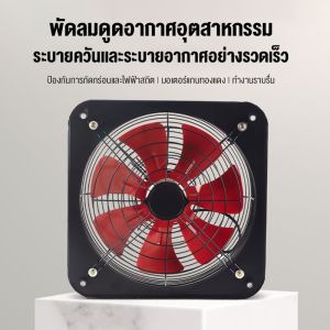 Special sale ใบพัดลมโลหะสายไฟยาว 2 ม. ทนอุณหภูมิสูงพร้อมสวิตช์ 10/12/14/16/20 นิ้วพัดลมดูดอากาศพัดลมครัว พัดลมดูดอากาศทรงพลัง พัดลมระบายอากาศขนาดต่างๆ แข็งแรงทนทาน และมีลมแรง