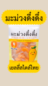 Mag Mag มะม่วงดึ๋งดึ๋ง ขนาด 240 กรัม (Doubleคุ้ม)