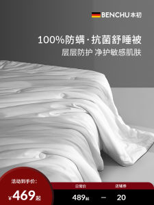 Initial Anti-Dust Mite Quilt Core Four Seasons Universal Air Conditioner Quilt Dormitory Single Student Spring Autumn Double Antibacterial Bedding