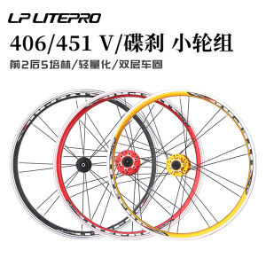 LP Litepro Foldable Wheelset 406/451 Disc Brake Wheel Hub Ferry Road Bike 5 Peilin V/C Brake Wheel