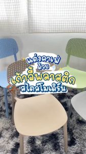 เก้าอี้พลาสติก PP แข็งแรง รับน้ำหนัก 120 กก. พนักพิงสูง นั่งสบาย วางซ้อนได้ กันลื่น PC21 คาเฟ่