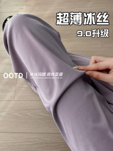 Purple Ice Silk Wide Leg Pants Womens Small Size Summer Thin Drapey Casual Narrow Version Straight Cut Quick Dry Sun Protection Cool Pants