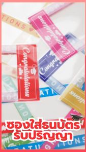 ซองธนบัตรรับปริญญา พิมพ์ลายcongratulations ขนาด 3x6.5 แพ็ค40ใบ ถุงแก้วใส ซองใส่แบงค์ ของขวัญปัจฉิมรับปริญญาแสดงความยินดี