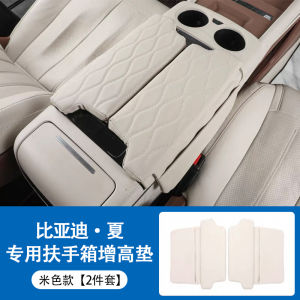 Specialized Elevating Pad for BYD Summer Central Armrest Box Embroidered Decorative Protection Pad Car Interior Accessories