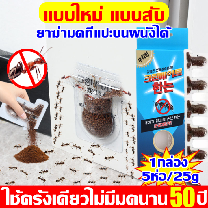 🐜ไม่มีมด100ปี🐜เหยื่อกำจัดมด เพียงใช้ครั้งเดียวมดก็จะหายไปอย่างสมบูรณ์ ...