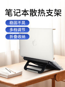 Portable Cooling Notebook Stand Elevator Base Foldable Support Bracket for Tablet Computer Multi-Function Desk Accessories