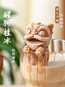 Internet Famous Silicone Ice Cube Mold Bear Lion Coffee Pattern Kitchen Utensils Creative Ice Maker for Home Use Refrigerator