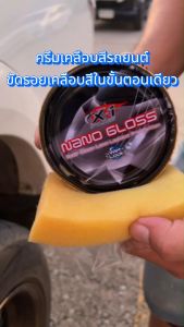 X-1 Plus นํ้ายาเคลือบรถ ครีมเคลือบเงา ลบรอย ครีมขัดเงาพร้อมเคลือบสีรถ ครีมลบรอย ครีมขัดเงา ครีมลบรอย ราคาละเอียด