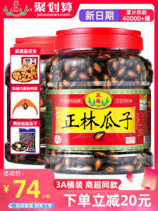 Zhenglin Watermelon Seeds Bucket 1200g Original Flavor Licorice Seasoned Snacks Year Goods Gifts Black Watermelon Seeds