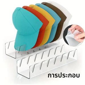 ที่เก็บหมวกสำหรับหมวกเบสบอล ชั้นวางหมวกสำหรับจัดแสดงและจัดระเบียบหมวกในห้องนอน ตู้เสื้อผ้า โต๊ะเครื่องแป้ง สำนักงาน ที่แขวนหมวก