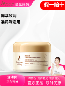 Kangaroo Mommy Natural Plant-Based Sleep Mask Deep Hydration Moisturizing Skin Care for Pregnant Women And Mothers