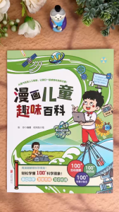 🔥正版🔥漫画趣味 物理 化学 百科 小课堂 培养孩子科学思维 观察力 思考力 创新能力 满足孩子的探索欲