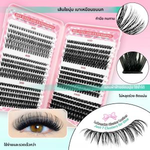 ขนตาปลอม LAKANAKA แบบ Wispy Lash Clusters ต่อขนตาแบบธรรมชาติ ขนตาฟูเป็นช่อ ขนตาปลอมแบบเส้นต่อเส้น