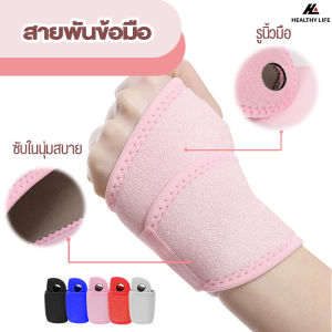 สายพยุงข้อมือ สายรัดพัดข้อมือ ช่วยป้องกันการบาดเจ็บ ใช้ได้ทั้งข้อมือซ้ายขวา(1ชิ้น)