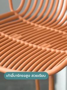 เก้าอี้บาร์ ทรงสูง เคาน์เตอร์บาร์ เฟอร์นิเจอร์แต่งบ้าน ที่นั่งพลาสติกPP ขาเหล็กชุบสีกันสนิม F1C063 - F1C066  U365mall