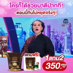 Jamsai Coffee ( Pro 1 แถม 2) - กาแฟแจ่มใส คุมหิว อิ่มนาน น้ำตาล 0% ราคาที่ถูกต้อง (โรคเบาหวาน ความดัน ไขมัน ทานได้ แท้ 100%)