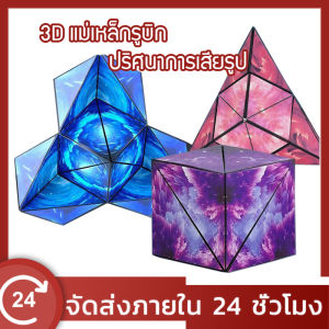 รูบิค Magnetic Magic Cube อิฐแนวตั้งทรงเรขาคณิตแม่เหล็ก ของเล่นเพื่อการศึกษาเกี่ยวกับการบีบอัดและการบีบอัด ปริศนาการเสียรูป ต่อได้หลายรูปทรง ฝึกคิดเชิง 3 มิติ