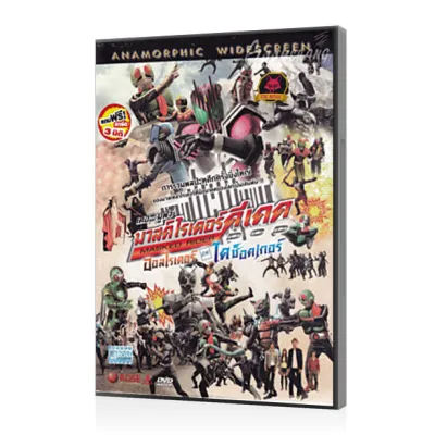 ดีวีดี Cartoon Masked Rider DCD มาสค์ไรเดอร์ดีเคด เดอะมูฟวี่ ออลไรเดอร์ ปะทะ ไดช็อคเกอร์ Cartoon แผ่นดีวีดี