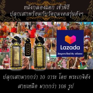 จี้ยันต์หัวใจขุนเเผน หนังกลองเเตก