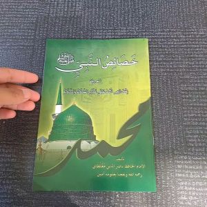 KITAB KHOSOISUN NABI UKURAN BESAR DILENGKAPI HAROKAT