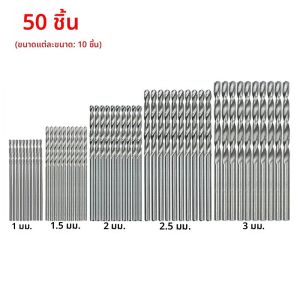 50 ชิ้น 1/1.5/2/2.5/3 มิลลิเมตร Twist เจาะชุด Anti - rust สวมใส่ป้องกันเหล็กความเร็วสูงไทเทเนียมเคลือบเจาะบิต Landin เจาะชุด Bit