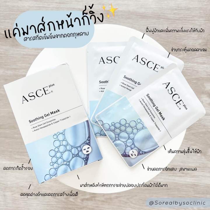 มาร์ค Exosome ASCE 1 แผ่น