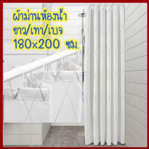 BASTSJÖN บาสเควิน ผ้าม่านห้องน้ำ ขาว/เทา/เบจ 180x200 ซม.
