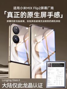 HANNUO | Anti-Peeping Full-Coverage Water-Resistant Tempered Glass Screen Protector for Xiaomi MIX Flip 2