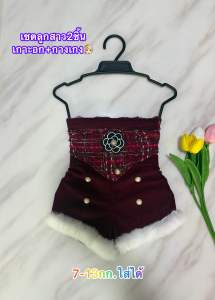 ชุดเซต2ชิ้นเด็กผู้หญิง เสื้อเกาะอก+กางเกงขาสั้น