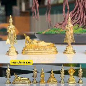 พระประจำวันเกิด บูชาเเล้วเสริมดวงโชคลาภ เมตตามหานิยม เเคล้วคลาด มหาเสน่ห์ ป้องกันความอัปมงคล