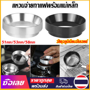 51/53/58mm โดสกาแฟ แหวนครอบ ด้ามชงกาแฟ แหวนครอบ แหวนครอบด้ามชงกาแฟ คอนฟี Coffee Dosing Ring