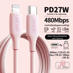 สายชาร์จเร็ว 27W PD USB-C เป็น Lightning สายซิลิโคนสีชมพูมาการอง นุ่ม ยืดหยุ่น สำหรับ iPhone 14 13 12 11 Pro Max