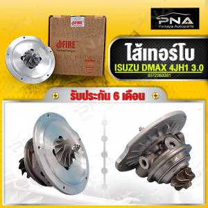 ไส้กลางเทอร์โบ ISUZU D-MAX 3.0 4JH1 (เครื่องไดเร็กฝาทอง)ใหม่คุณภาพดี รับประกันน้ำมันรั่ว 6 เดือน( Core-8972263381)
