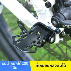 Folding Passenger Footrest Bike Accessory