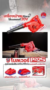 EMTOP เครื่องเป่าลม โบลเวอร์ ไร้สาย 20V ปรับได้ 2 SPEED เกรดงานหนัก เป่าแรงสะใจ