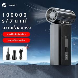 Booster JetFan W01 เครื่องเป่าลมไฟฟ้า เครื่องทําความสะอาดคีย์บอร์ดคอมพิวเตอร์ไร้สายแบบพกพา 100000 RPM Brushless Strong Turbo Fan Air Duster