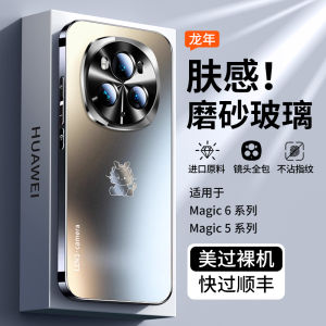 Applicable Honor Magic6 Phone Case Magic6pro New Arrival Frosted Glass Magic5 Lens All-Inclusive Drop-Resistant Majic Huawei Dragon Year Protective Case Ultra-Thin 2024 Fancy Men and Women Hard Case