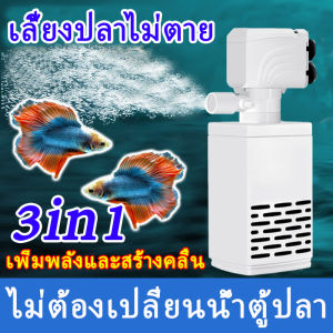 ใช้ได้ทั้งน้ำจืด และน้ำเค็ม ตัวทำคลื่นตู้ปลา 3in1 ปั๊มจุ่มคลื่น ใช้สำหรับทำคลื่นในตู้ปลา หรือเป่าตะกอน ปั๊มตู้ปลา ช่วยทำให้น้ำในตู้มีการไหลเวียนเหมือนในธรรมชาติ ปั๊มคลื่น เสียงเงียบ ติดตั้งง่าย ปั๊มทำคลื่นสำหรับตู้ปลา เสียงเงียบ และทนทาน ปั๊มจุ่มคลื่น