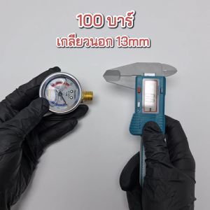 KOSSO เกจวัดแรงดัน ปั้มพ่นยาสามสูบ 60 บาร์ 100 บาร์ 120 บาร์ pressure gauge ปั๊มพ่นยาสามสูบ เกลียวนอก 1/4 เกจ์วัดแรงดันปั๊มสามสูบ (1ชิ้น) 170 FSA พร้อมส่ง
