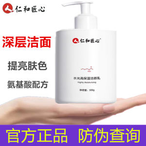 Gentle Amino Acid Facial Cleanser Moisturizing Hydrating Brightening Skin Tone Oil Control Deep Cleaning Milk for Men And Women