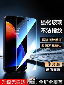 ฟิล์มกันรอยกระจกแข็งสำหรับ iPhone 8 plus แบบไร้ขอบ ป้องกันรอยนิ้วมือ ฟิล์มกันรอยโทรศัพท์มือถือแบบไร้ขอบ ฟิล์มกันรอยแบบใหม่